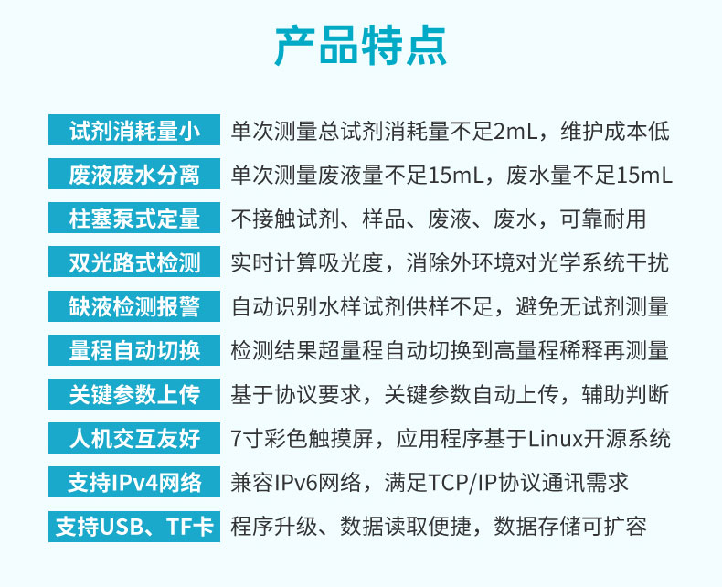 米科TP 型總磷水質在線分析儀產品特點