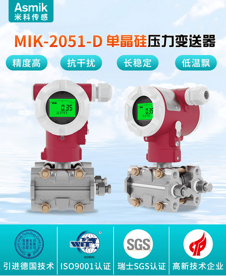 MIK-2051-D差壓變送器產(chǎn)品簡(jiǎn)介