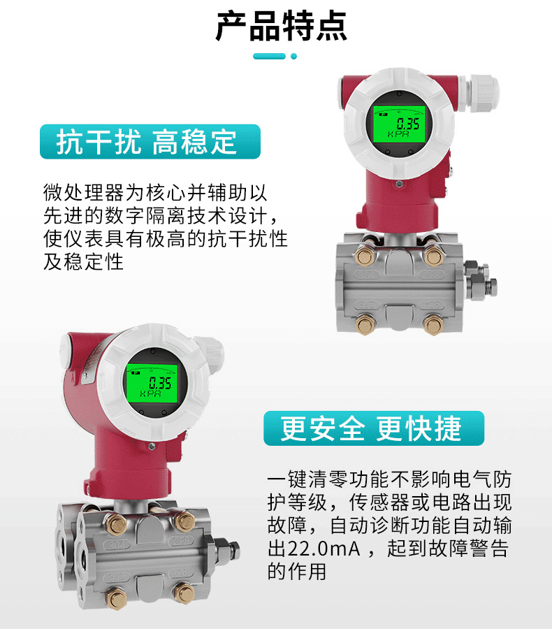 差壓變送器產(chǎn)品特點(diǎn)
