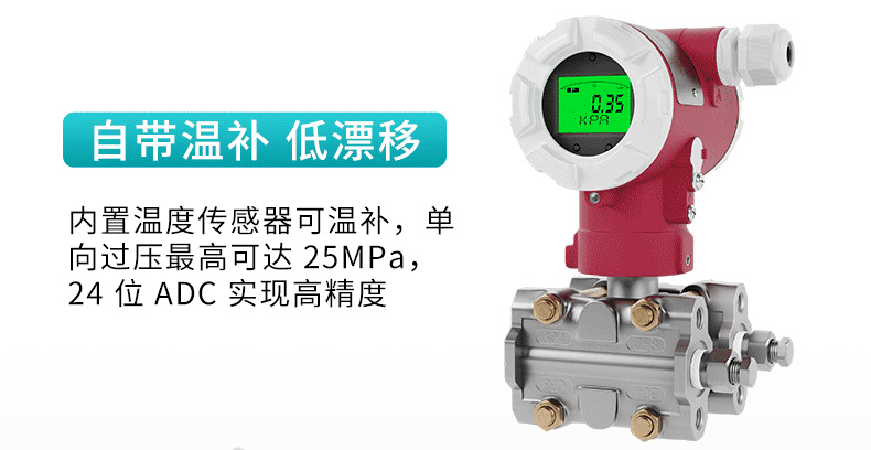 差壓變送器產(chǎn)品特點(diǎn)